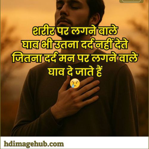 Sad Shayari in Hindi