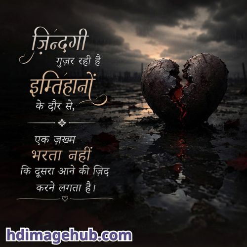 Sad Shayari in Hindi