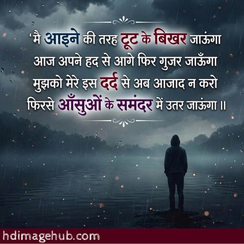 Sad Shayari in Hindi