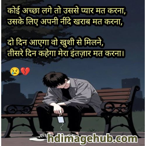 Sad Shayari in Hindi