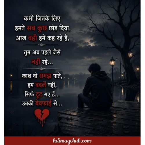 Sad Shayari in Hindi
