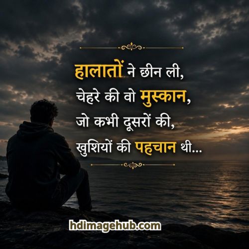 Sad Shayari in Hindi