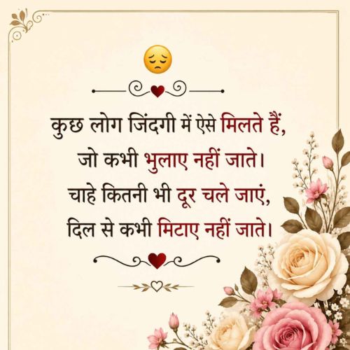 Sad Shayari in Hindi