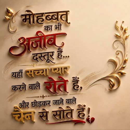 Sad Shayari in Hindi
