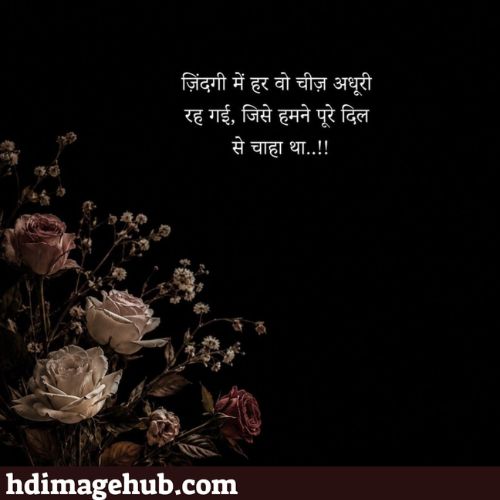 Sad Shayari in Hindi