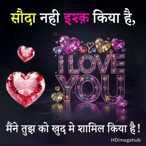 Love Quotes in Hindi