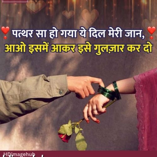 Love Quotes in Hindi