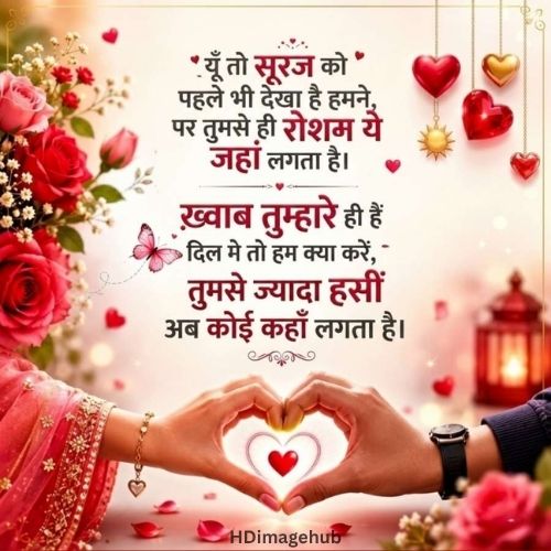 Love Quotes in Hindi