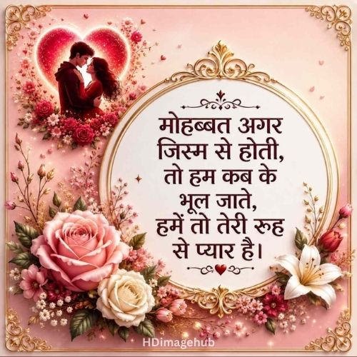 Love Quotes in Hindi