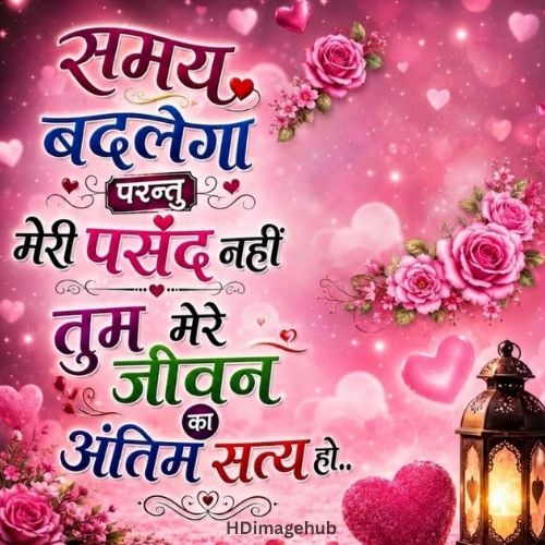 Love Quotes in Hindi