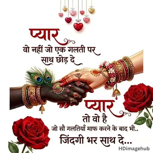 Love Quotes in Hindi