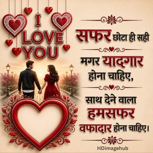 Love Quotes in Hindi