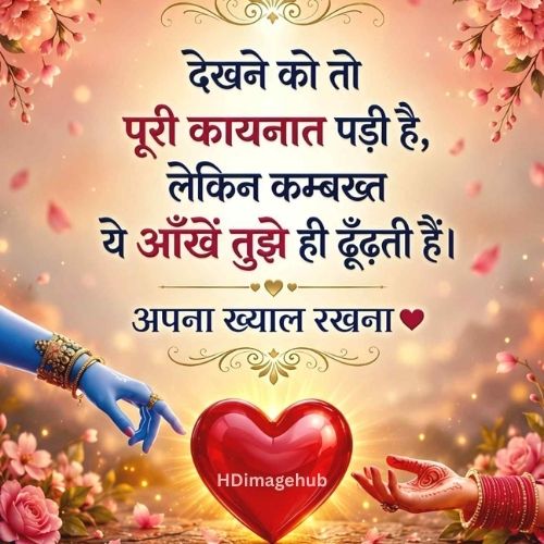 Love Quotes in Hindi