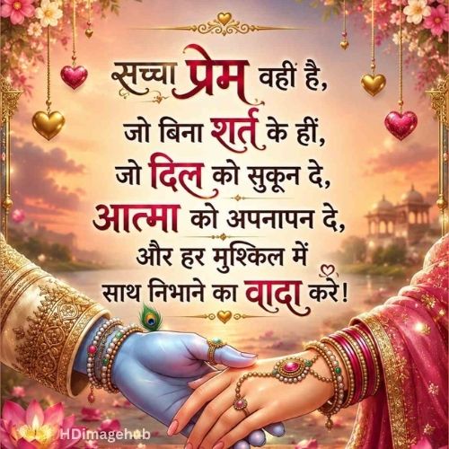 Love Quotes in Hindi