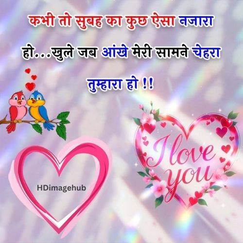 Love Quotes in Hindi