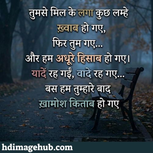 Sad Shayari in Hindi