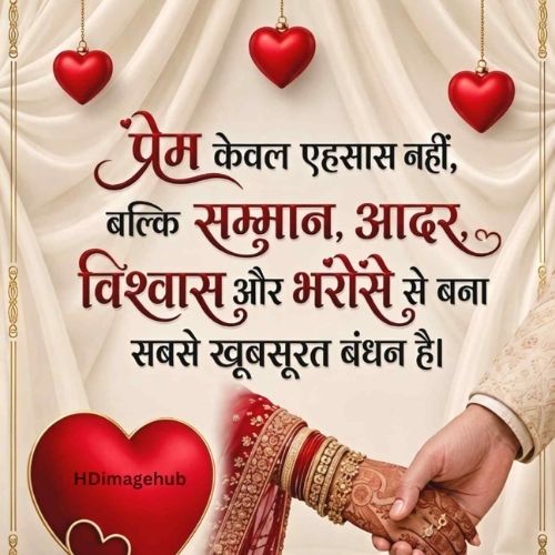 Love Quotes in Hindi