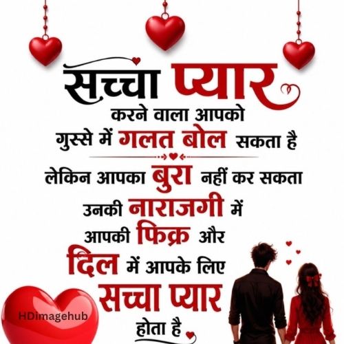 Love Quotes in Hindi