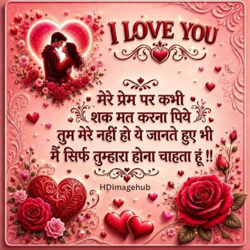 Love Quotes in Hindi