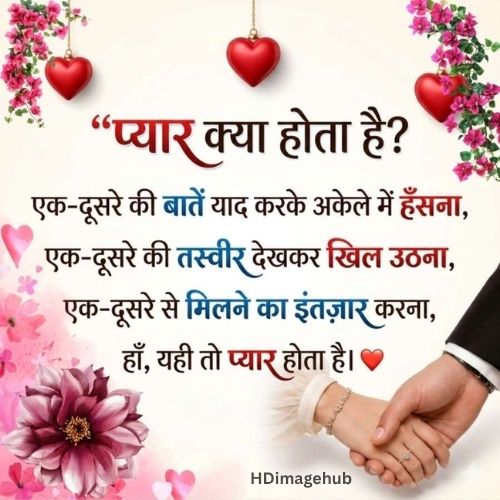 Love Quotes in Hindi
