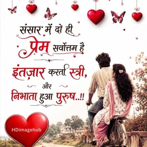 Love Quotes in Hindi