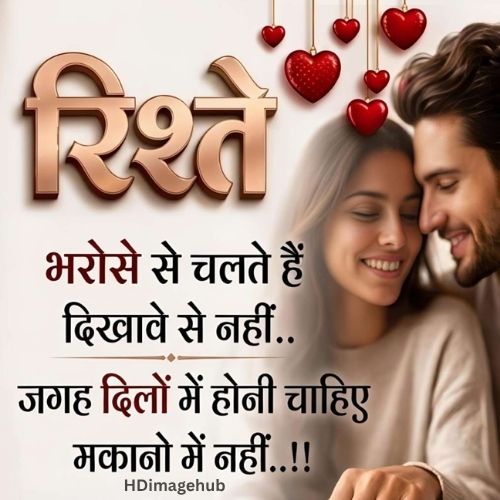 Love Quotes in Hindi