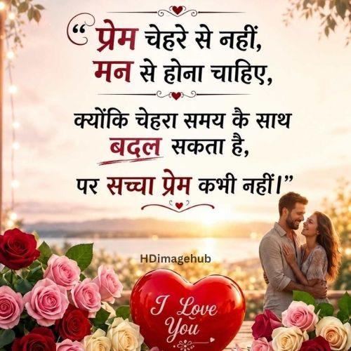 Love Quotes in Hindi